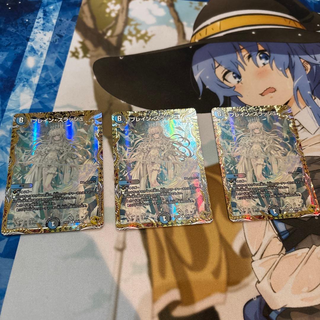 ブレインスラッシュ　金トレジャー