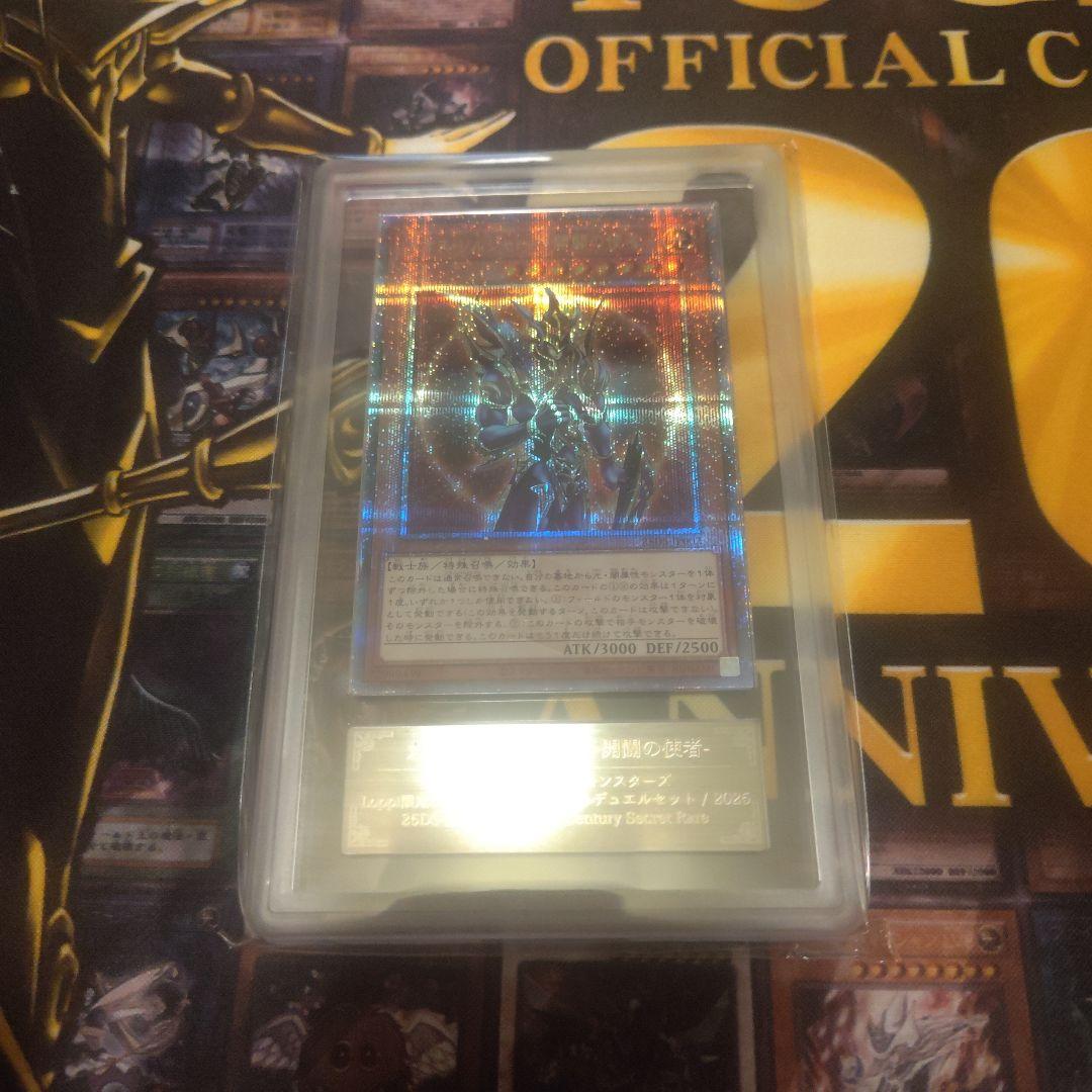 ARS10 遊戯王　カオス・ソルジャー 開闢の使者　25th シークレット