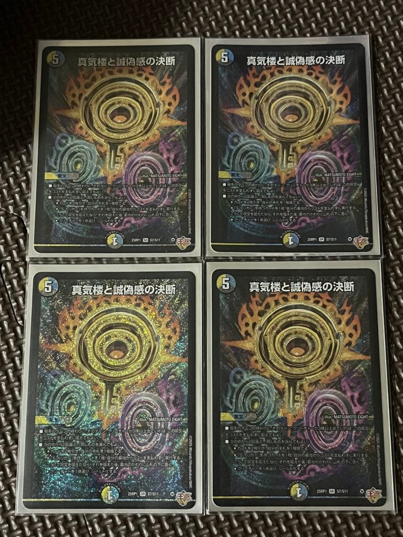 パーフェクトペテンシー　蜃気楼と誠偽感の決断　4枚