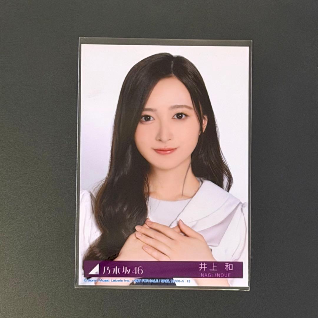 乃木坂46 My respect 井上和 封入生写真