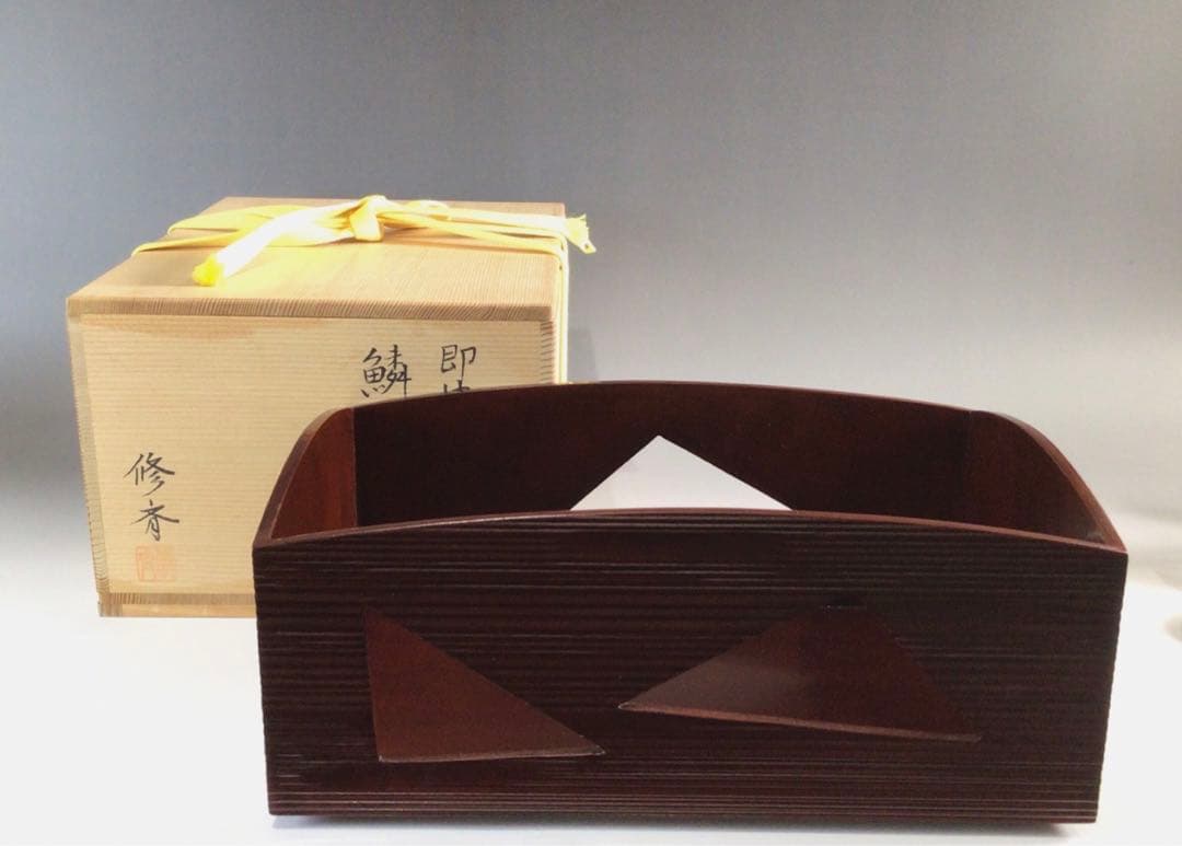 Ｐ７４５　莨盆　『修斉作』『即中斎好』『鱗透し』『煙草盆』　共箱　茶道具　喫煙具