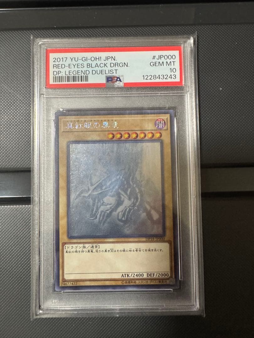 PSA10 真紅眼の黒龍　レッドアイズ ホログラフィックレア