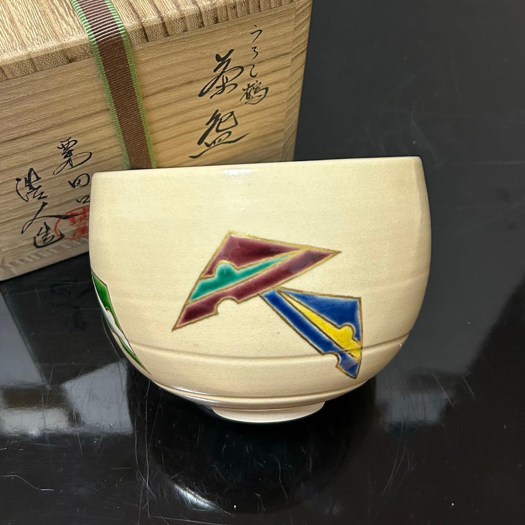 安田浩人　粟田焼鱗鶴茶碗　茶道具懐石茶箱鵬雲斎坐忘斎淡々斎即中斎棗而妙斎水指茶杓