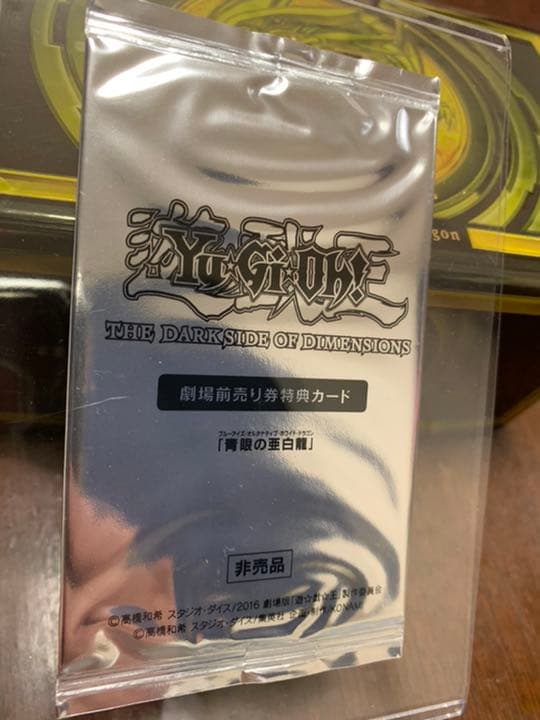 遊戯王 青眼の亜白龍