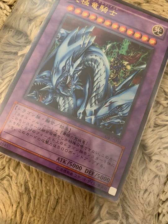 No.873 遊戯王 美品 究極竜騎士 ウルトラレア GB7-003