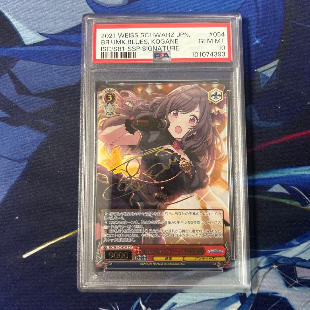 PSA10　ヴァイス　サイン　シャニマス　ばりうまかブルース　月岡恋鐘　SSP