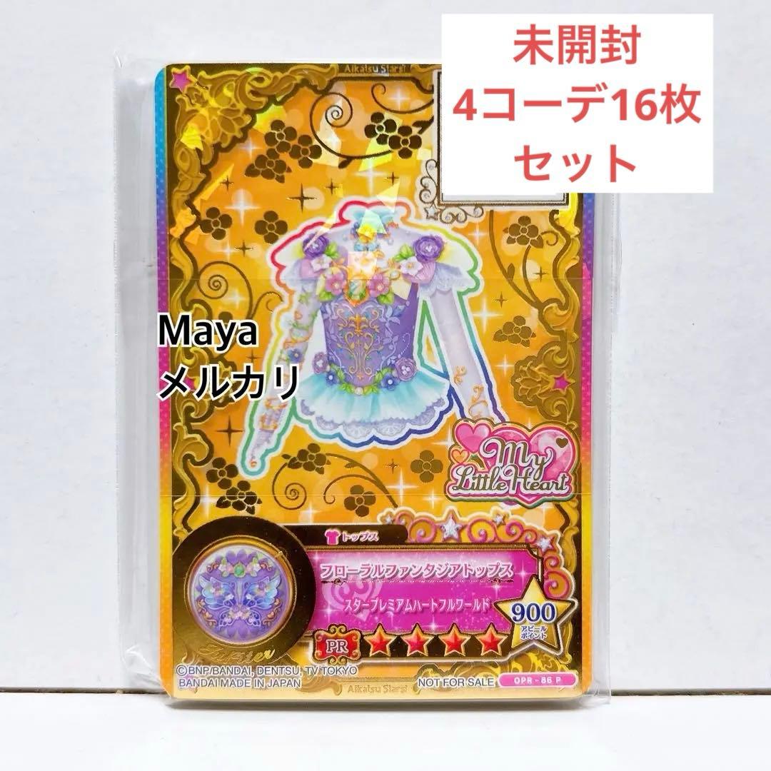 アイカツ　カード　ルーレット当選品　ヴィーナスアークセット　未開封、当選品付き