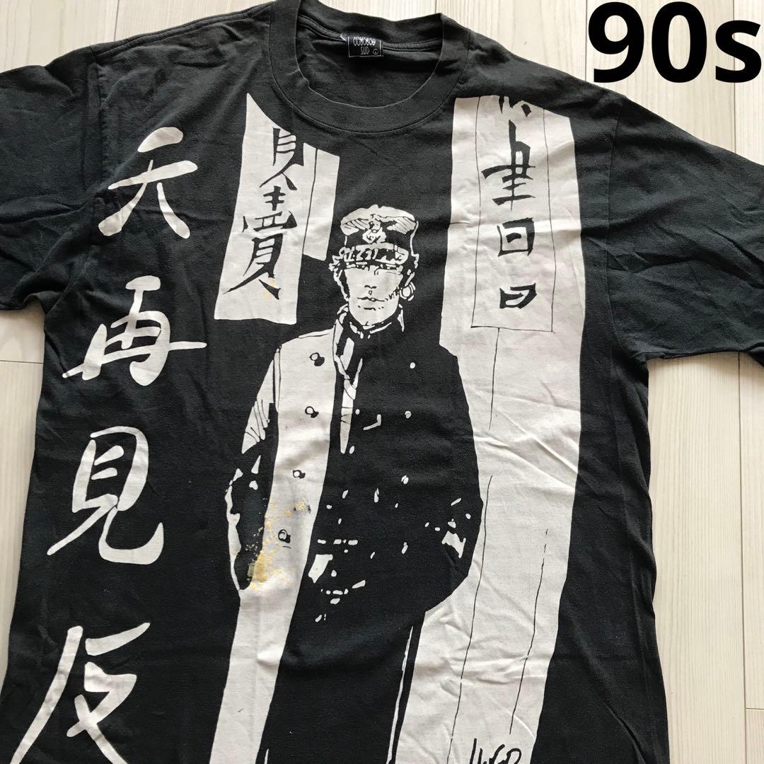 75 コルトマルテーゼ 天再見反 90年代ヴィンテージ Tシャツ