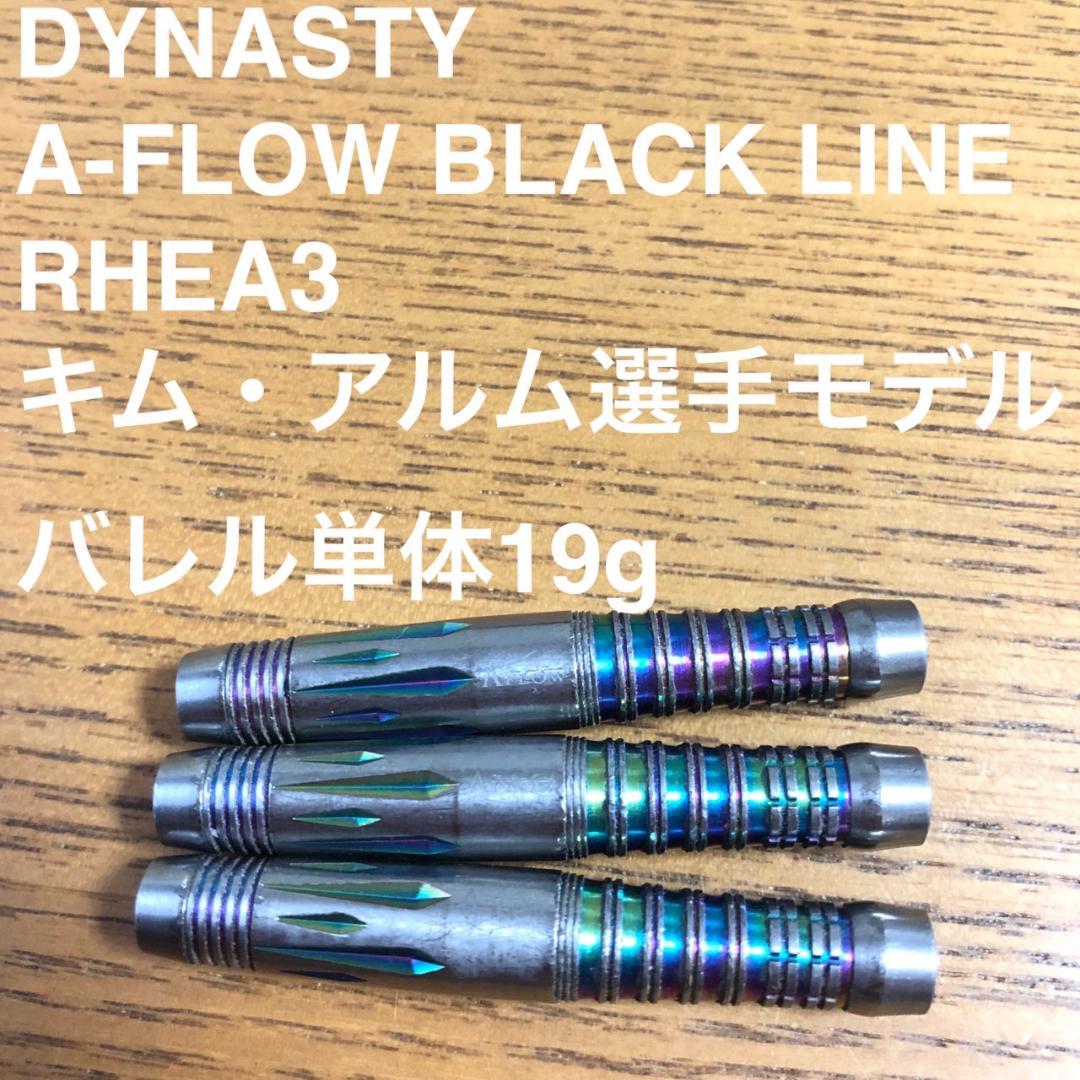 キム・アルムDYNASTYダイナスティ RHEA3 レイアー3 定価14300円