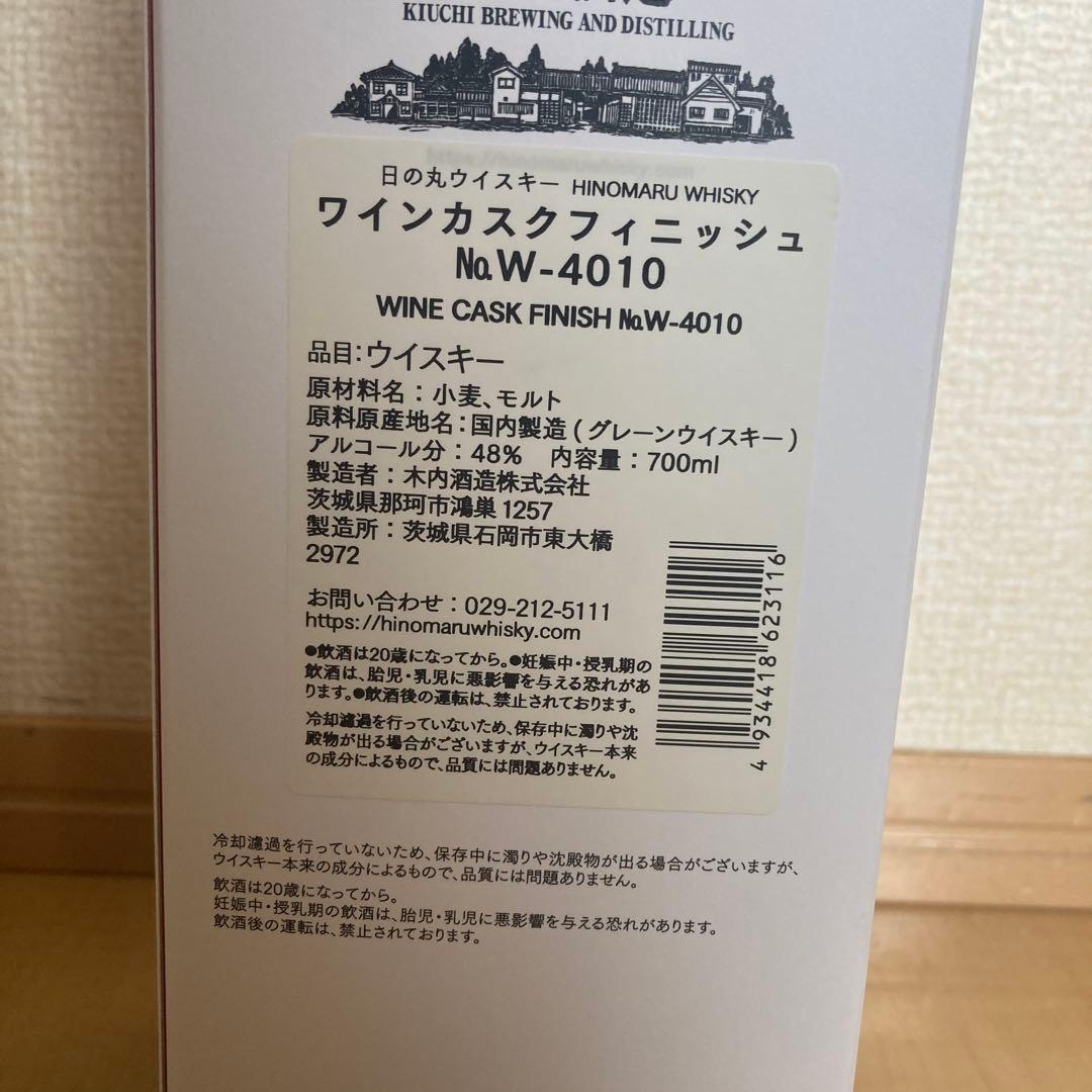 【蒸留所限定販売】ワインカスクフィニッシュ No.W-4010 700ml