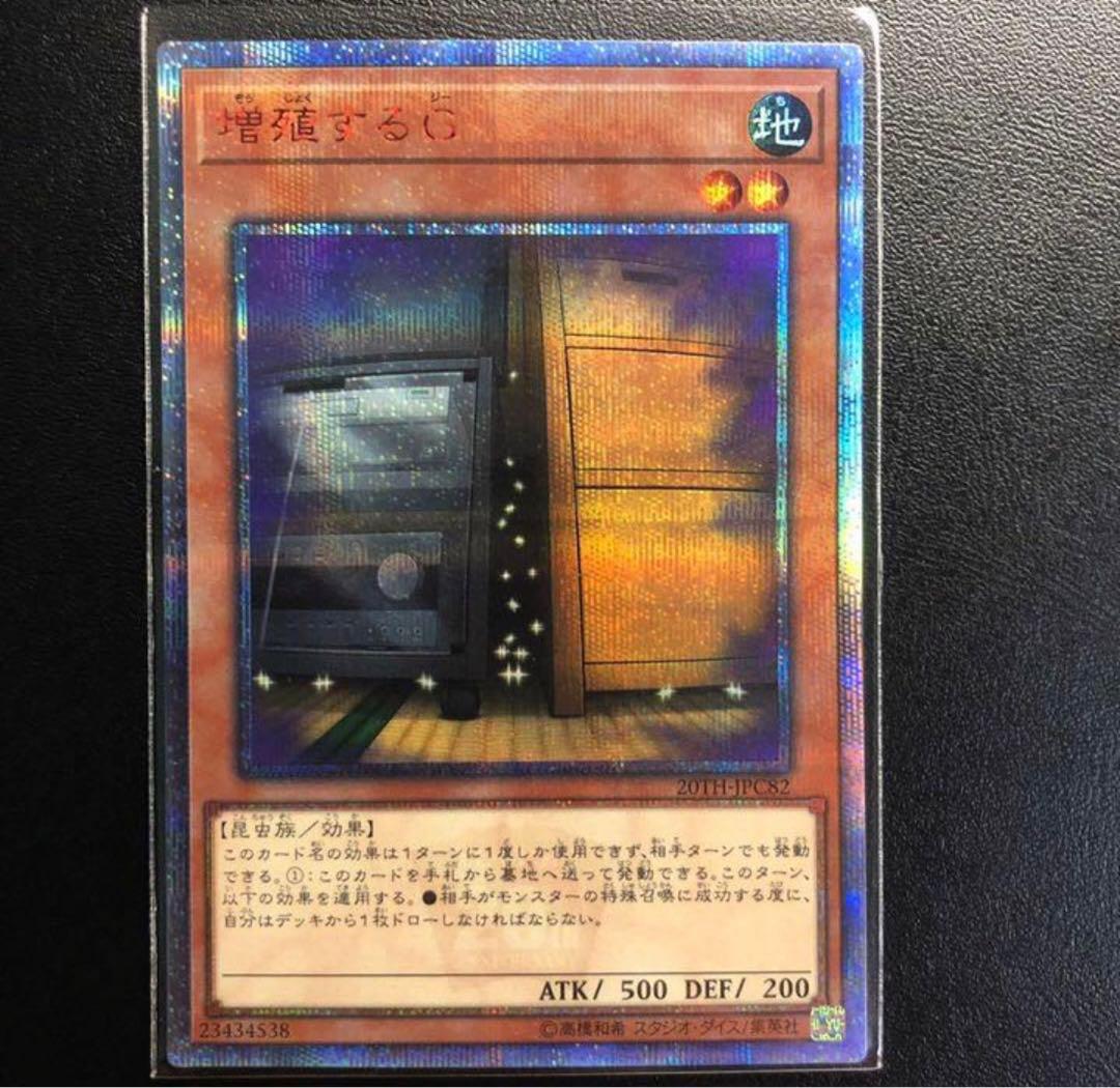 遊戯王　増殖するG 20th シク
