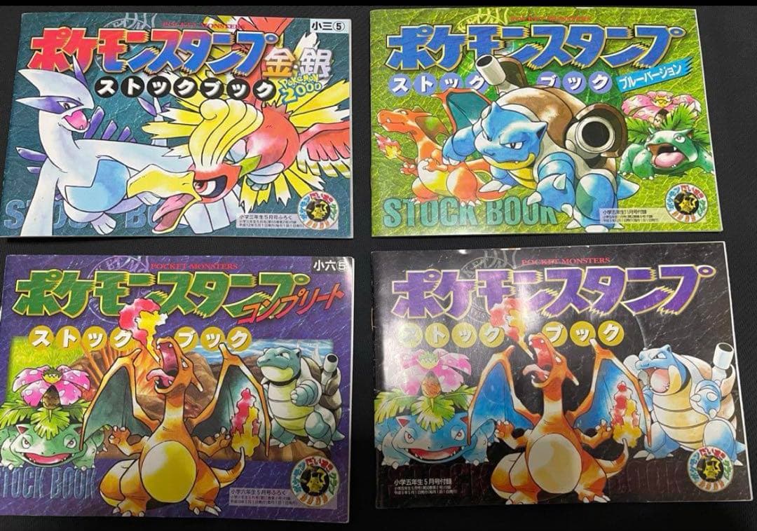 ポケットスタンプストックブック