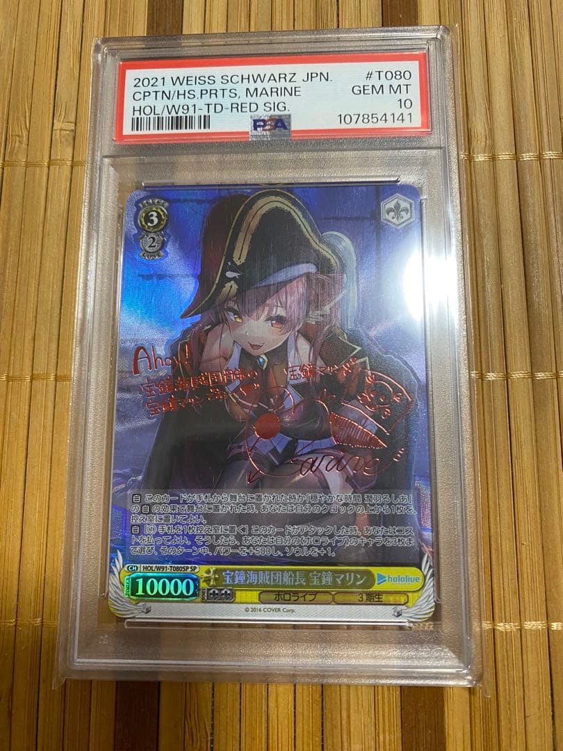 宝鐘海賊団船長 宝鐘マリン SP PSA10