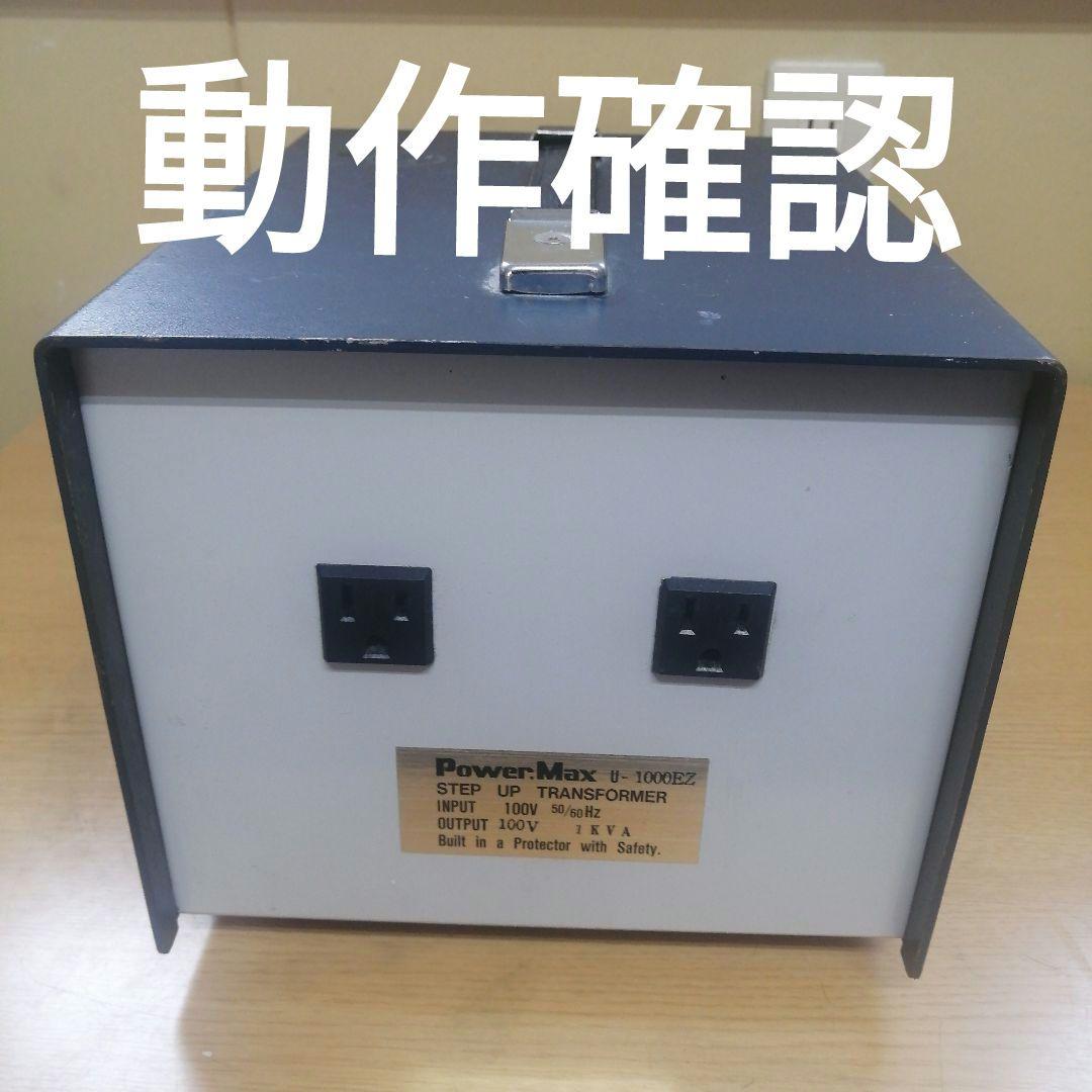 ノグチトランス Power Max U-1000EZ ステップアップトランス