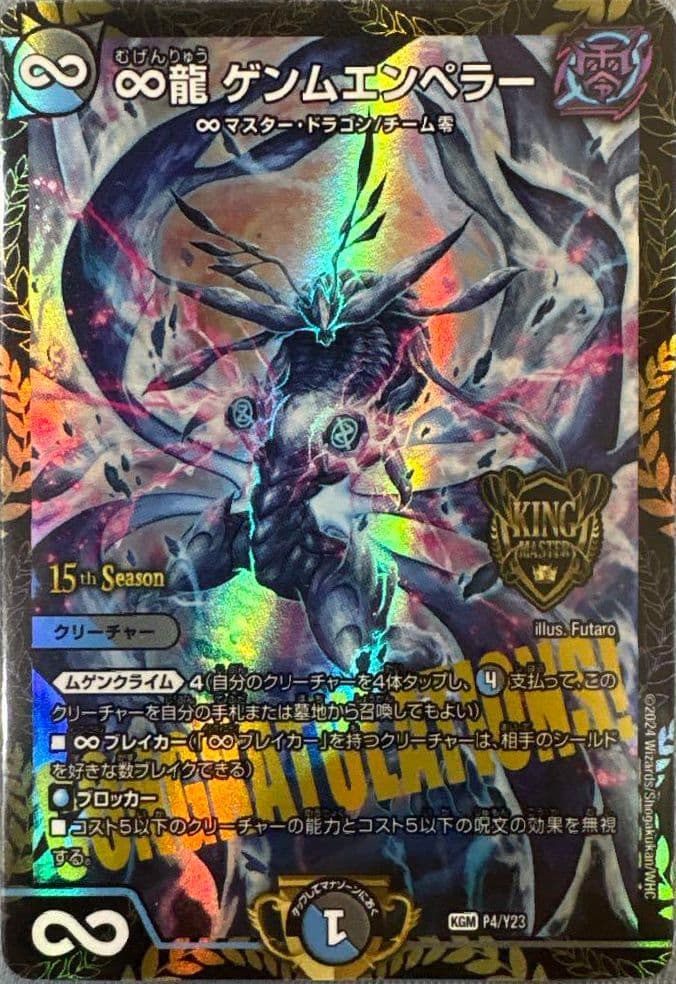 美品　デュエルマスターズ　∞龍 ゲンムエンペラー CS 　プロモ