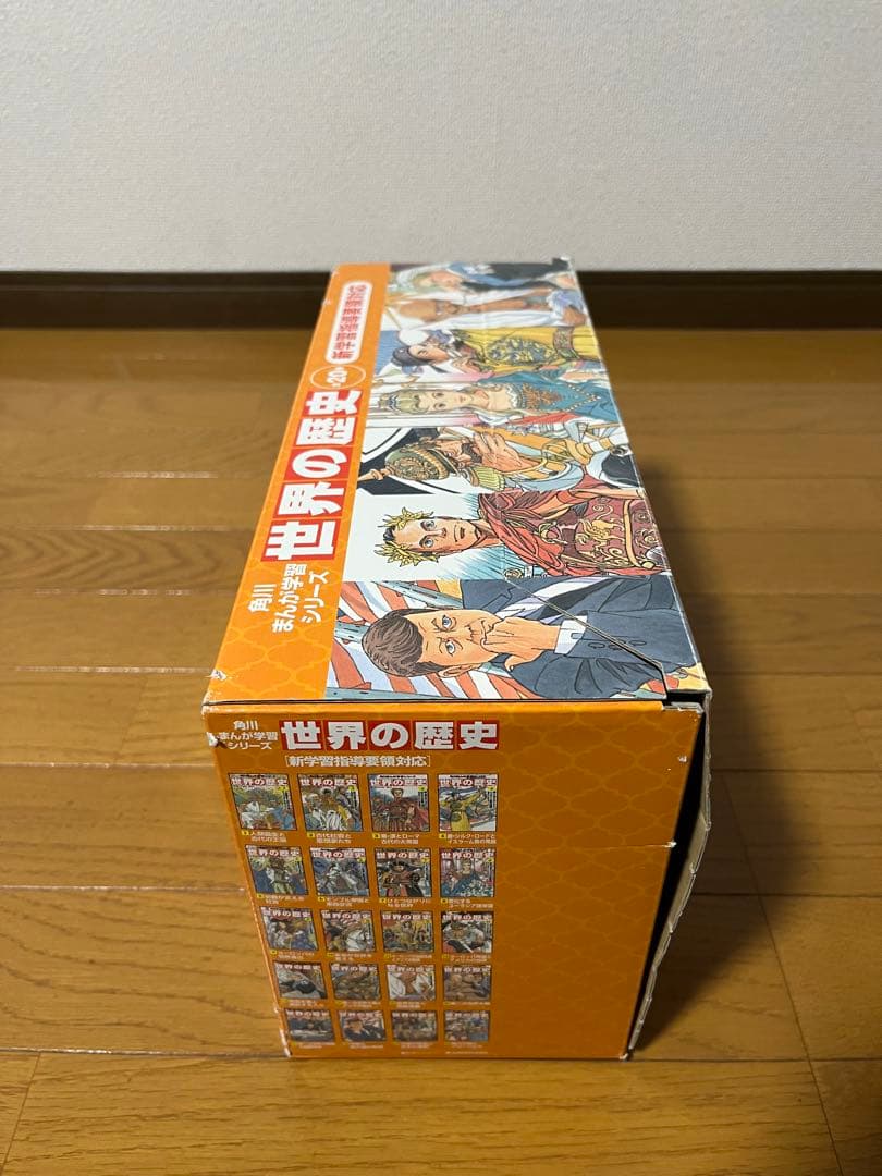 美品　角川まんが学習シリーズ 世界の歴史 1〜20巻　全巻セット　箱有り