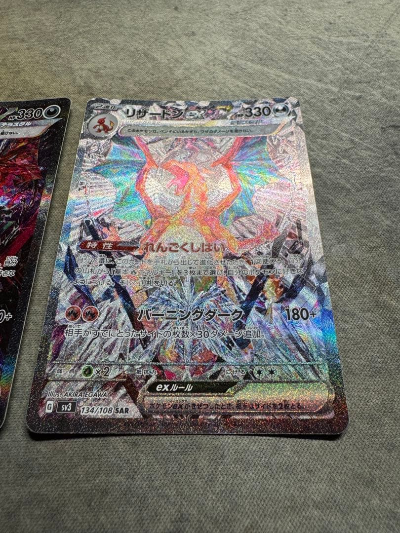 リザードンex SAR 2枚セット