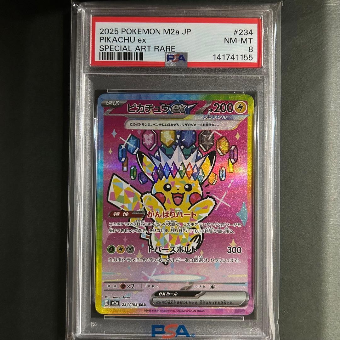 【PSA8】ピカチュウex SAR