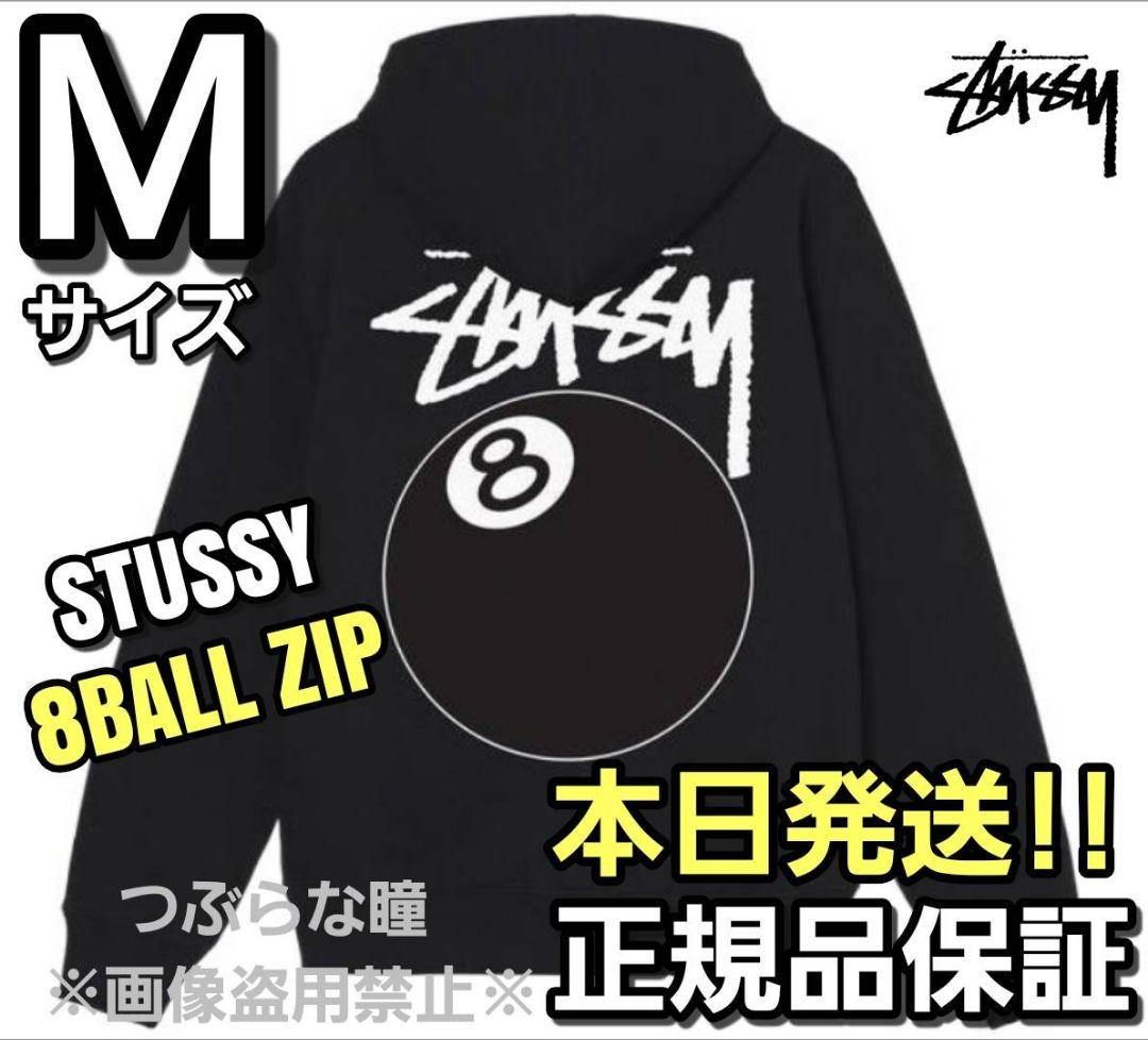 STUSSY 8BALL ZIP パーカー Mサイズ ブラック