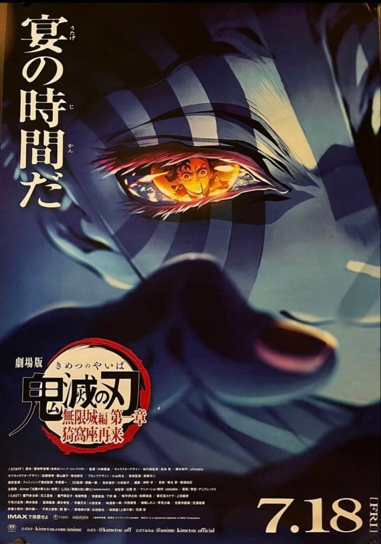 B1ポスター 劇場版 鬼滅の刃無限城編第一章 猗窩座再来