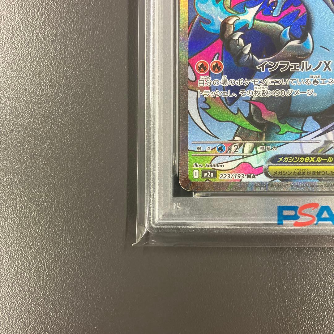 ポケモンカード メガリザードンx ex ma PSA10
