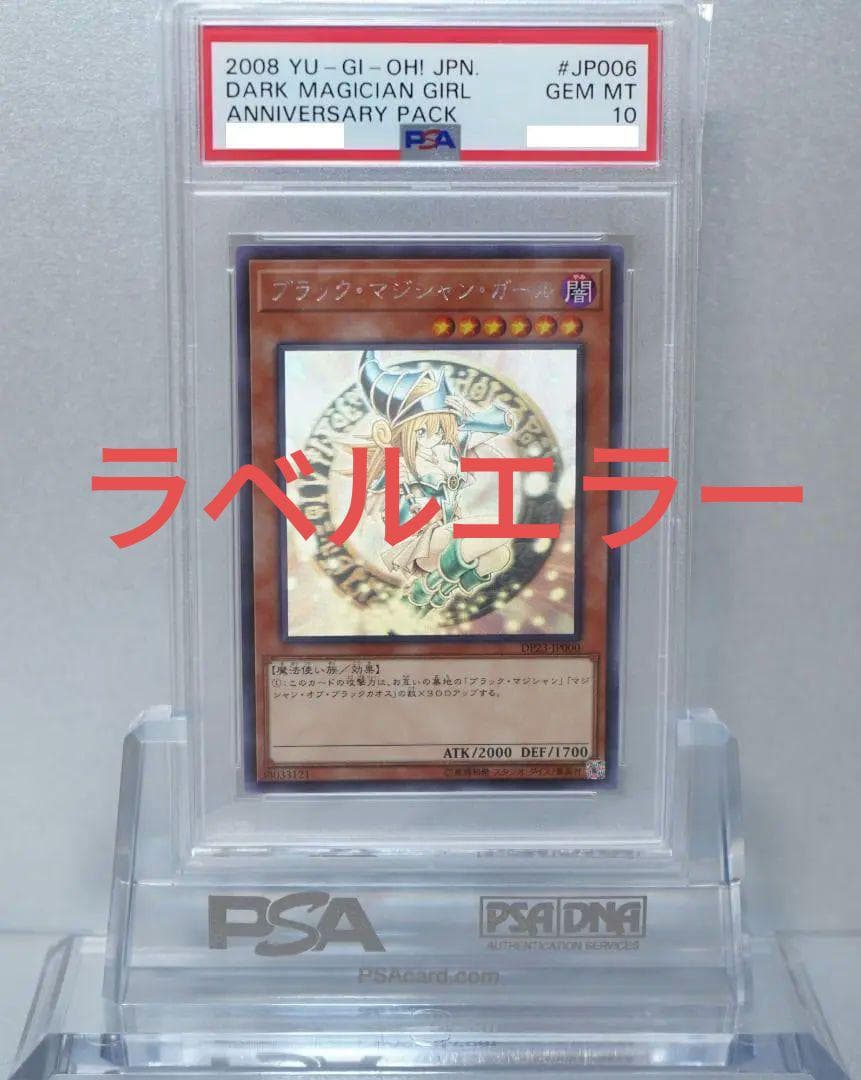 遊戯王 PSA10 完美品 ホロ ブラックマジシャンガール 鑑定品 DP23