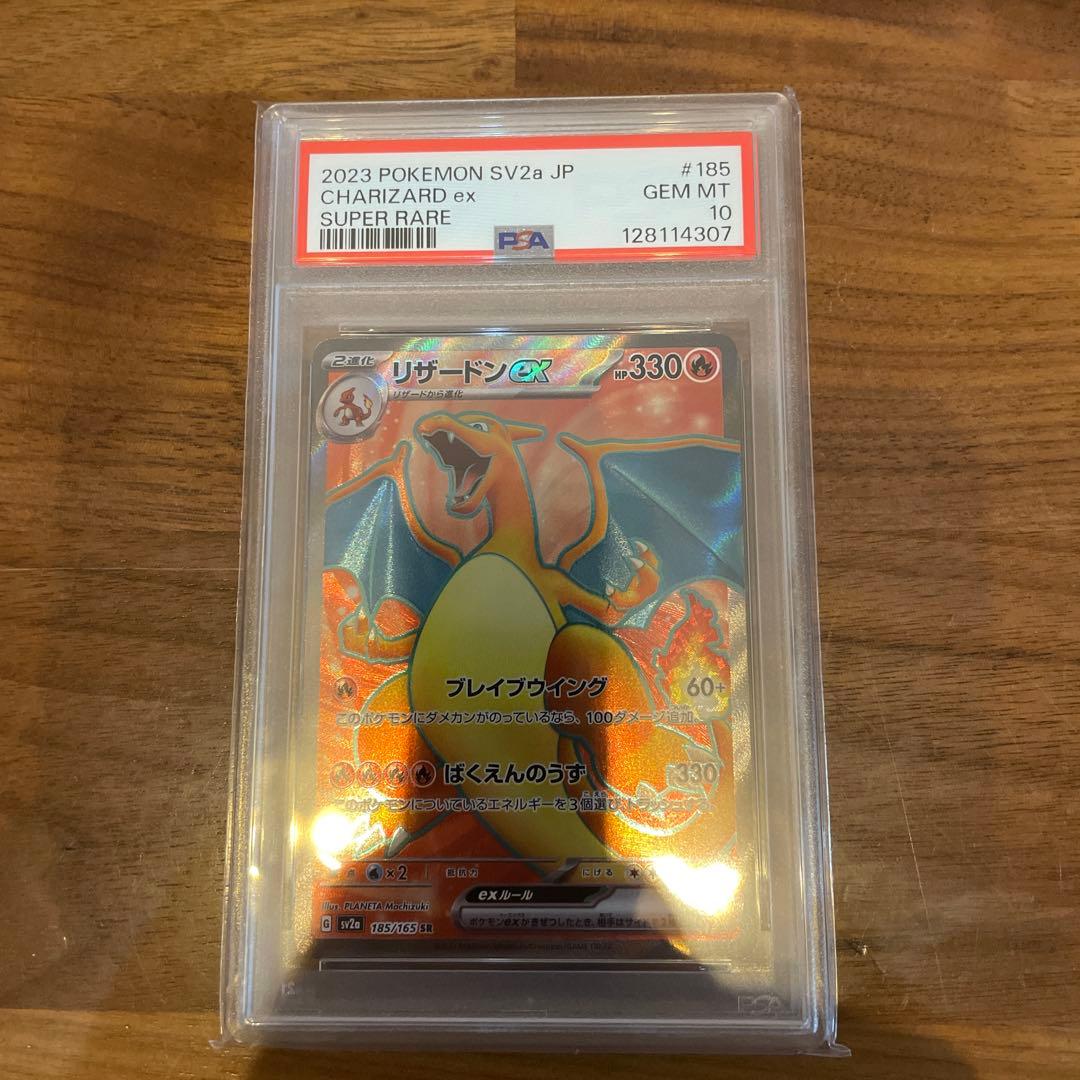 リザードンex SR psa10