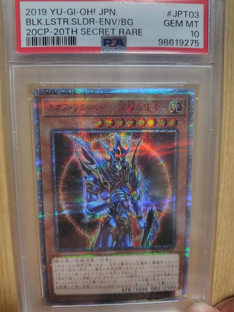 開闢の使者20th psa10