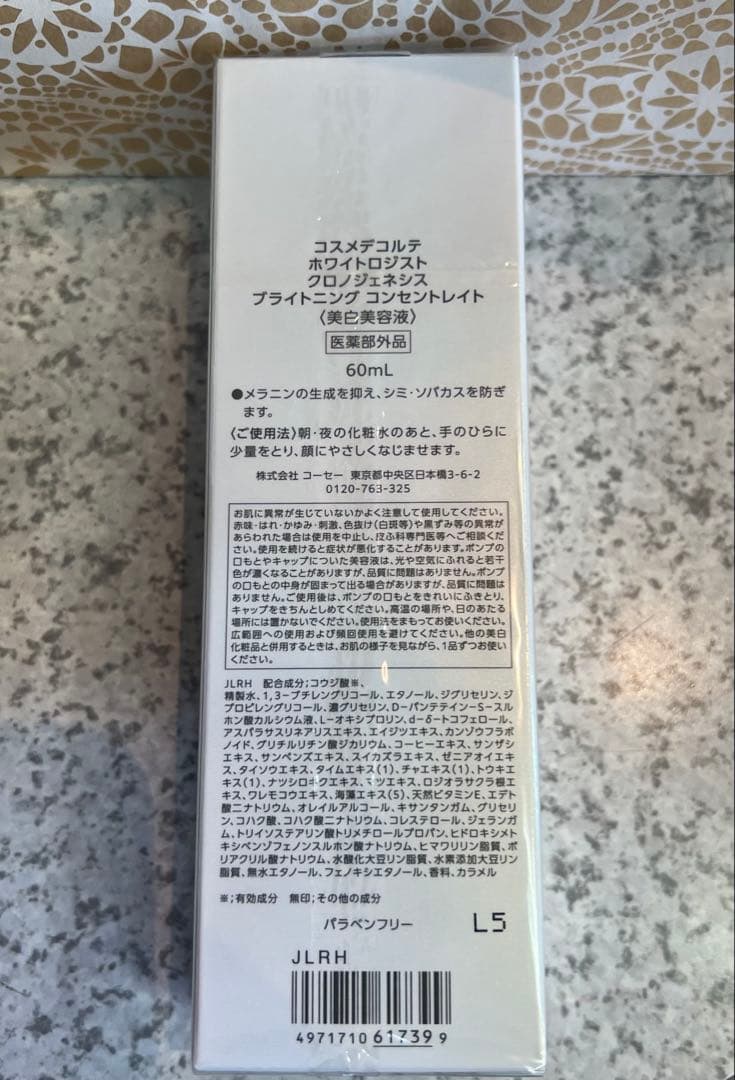 ホワイトロジスト　クロノジェネシス　ブライトニング コンセントレイト