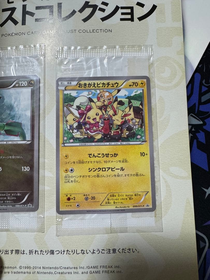【花】ポケモンカードゲーム　おきがえピカチュウ　レックウザ　未開封　プロモ