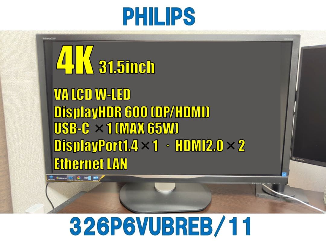 【PHILIPS】 4K HDRディスプレイ 31.5インチ