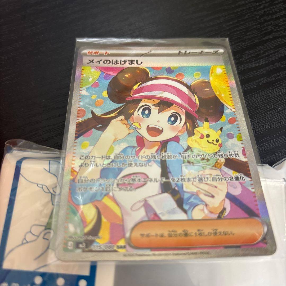 メイのはげまし SR ポケモンカード