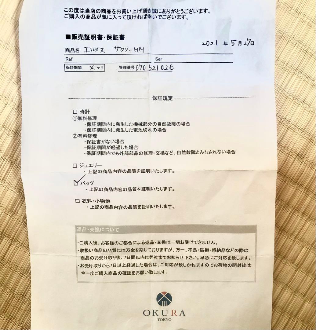 エルメス　バッグ　購入証明書付