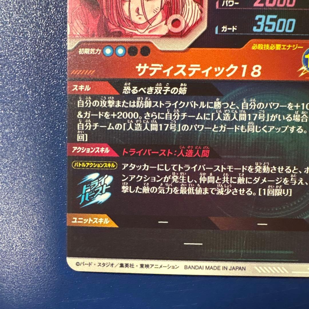 ドラゴンボールスーパーダイバーズSDV4-028 GDR★人造人間18号パラレル