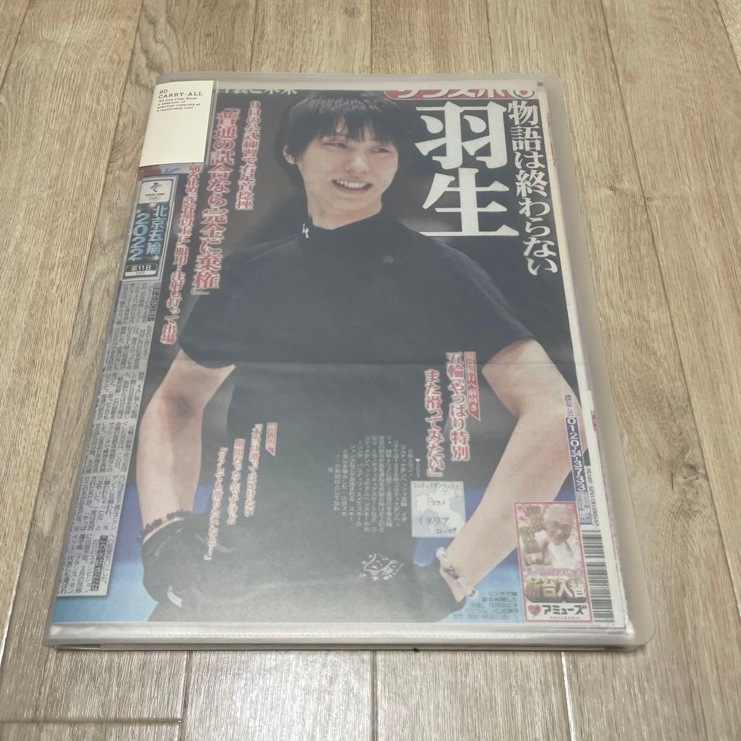 羽生結弦　新聞　セット①