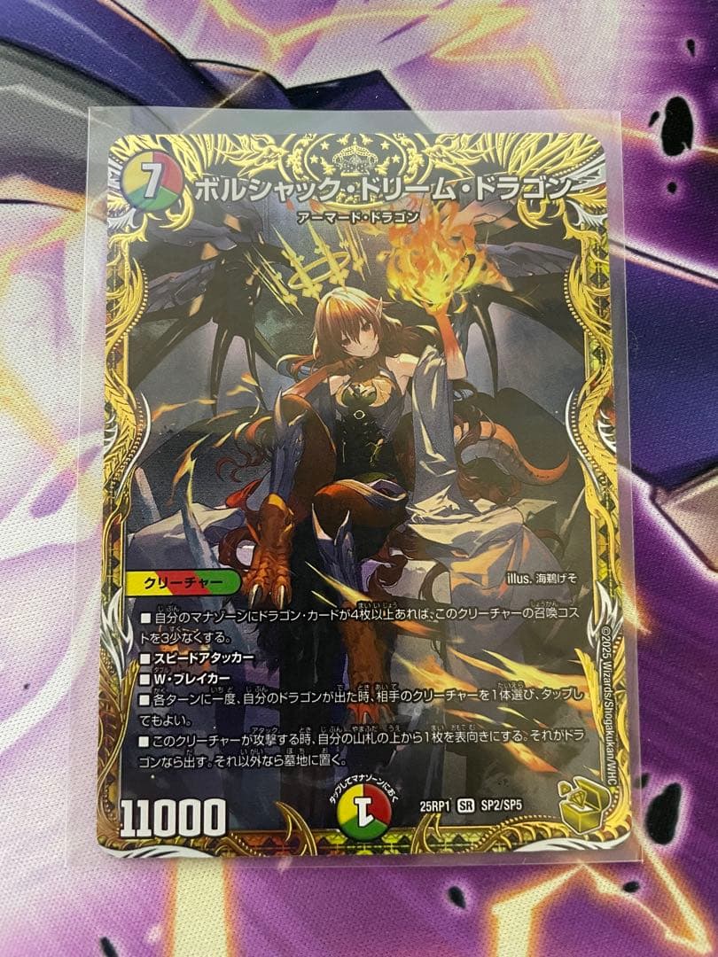 ボルシャックドリームドラゴン　金トレジャー（値下げしました）【最安値】