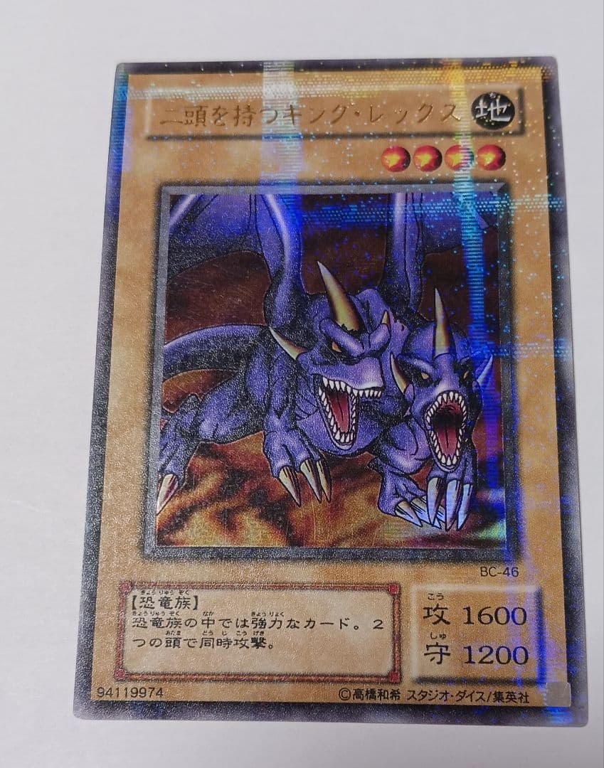 【美品】遊戯王 2期 二頭を持つキングレックス BC-46 ウルトラパラレルレア