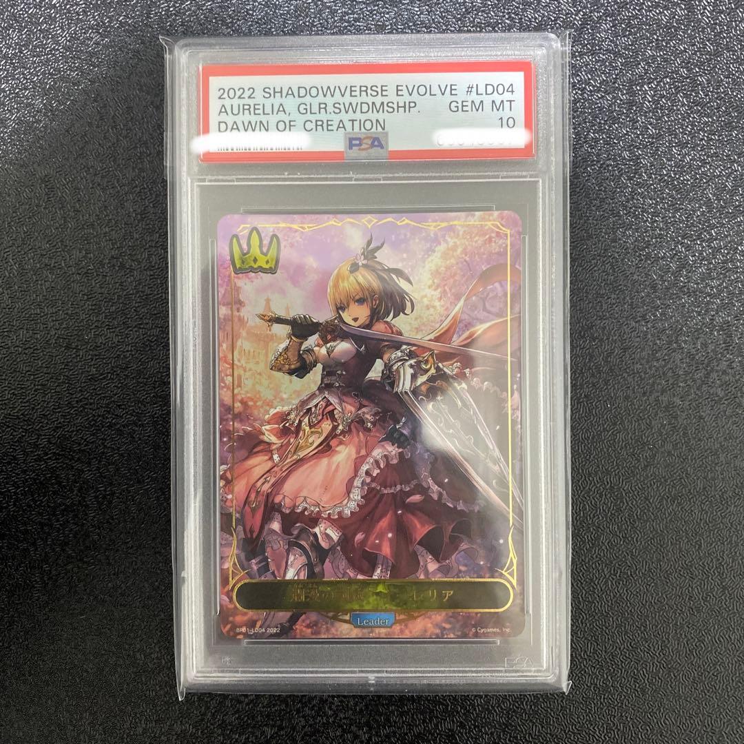 シャドウバースエボルヴ　爛漫の剣技・オーレリア　リーダー　psa10 旧ケース