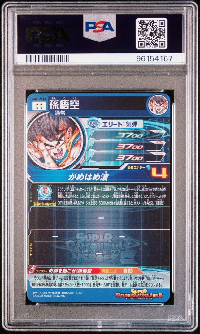 【PSA10】 スーパードラゴンボールヒーローズ 孫悟空 UR #3