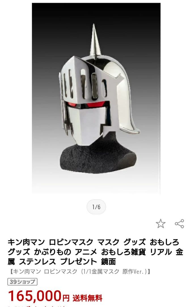 キン肉マンロビンマスク ディスプレイケース付き