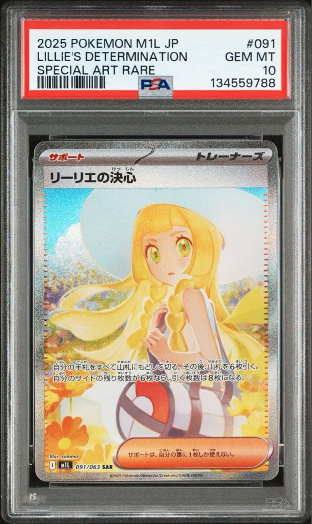 【PSA10】リーリエの決心 sar