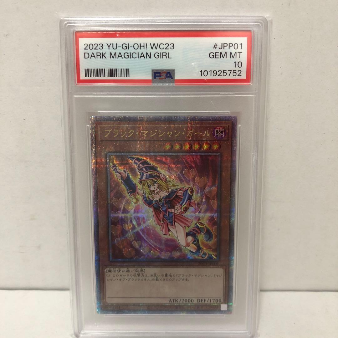 PSA10 ブラック・マジシャン・ガール 25th クオシク