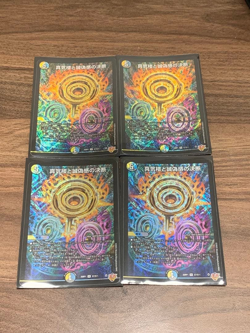 デュエルマスターズ パーフェクトペテンシー 4枚セット