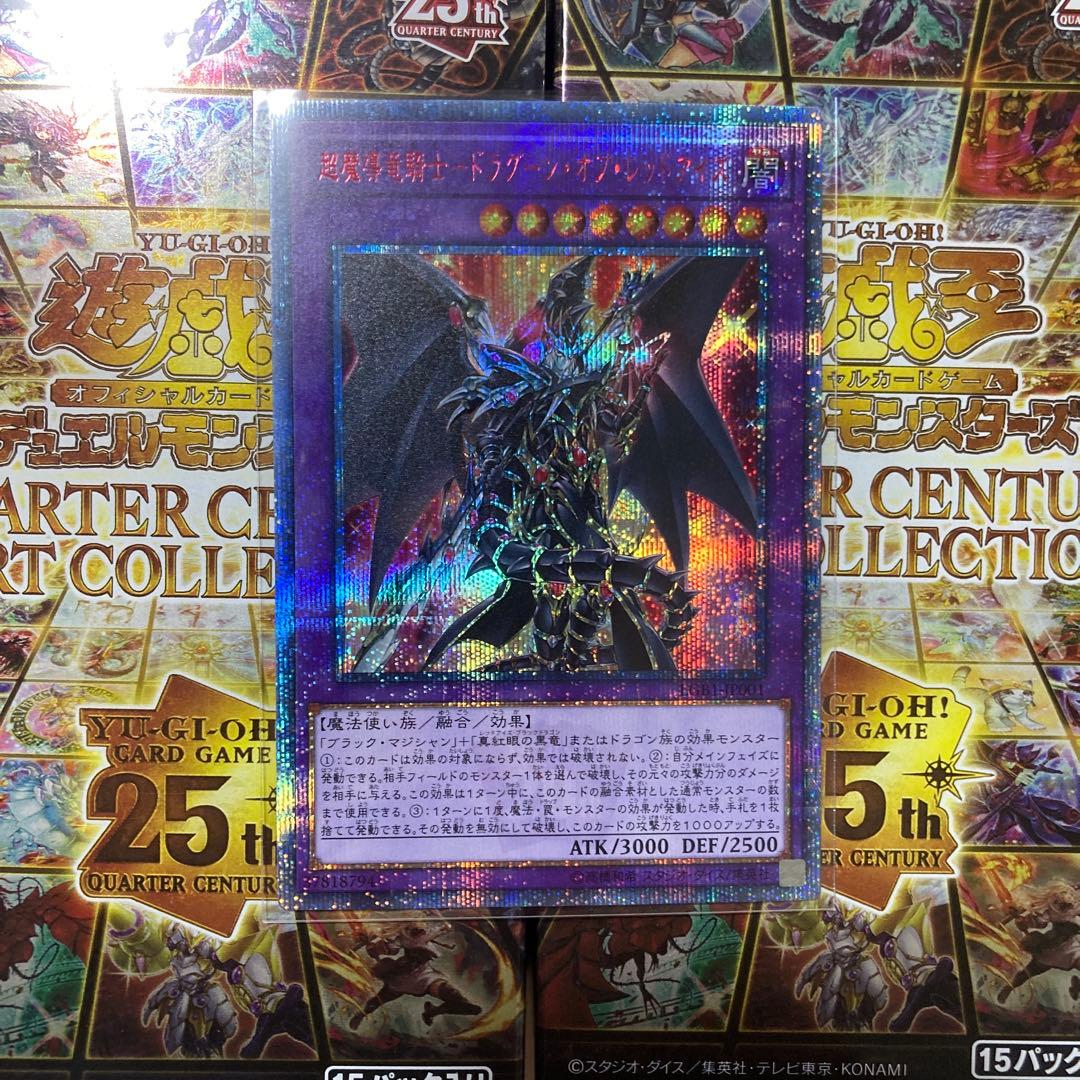 超魔導竜騎士ドラグーンオブレッドアイズ 20thシークレット