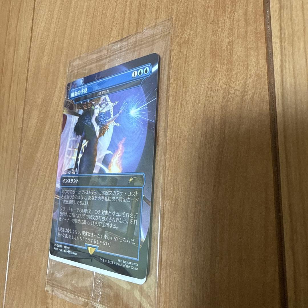 マジック：ザ・ギャザリング FINAL FANTASY プロモーションパック