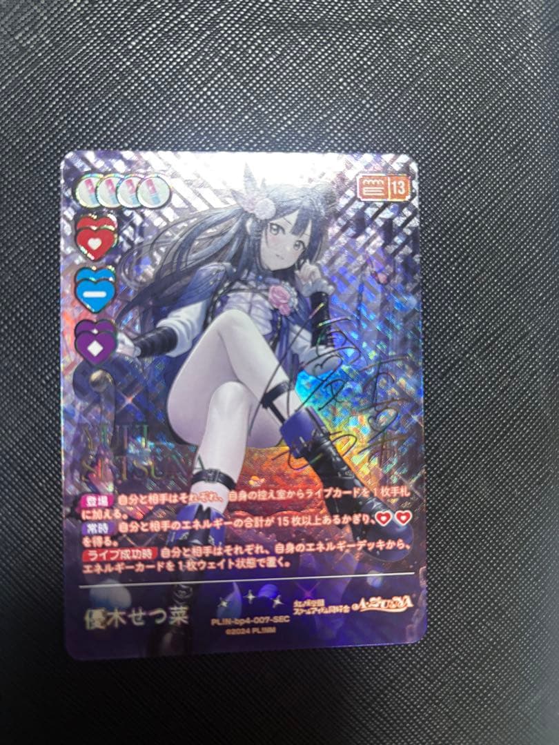 ラブカ 4弾 優木 せつ菜 SEC サイン