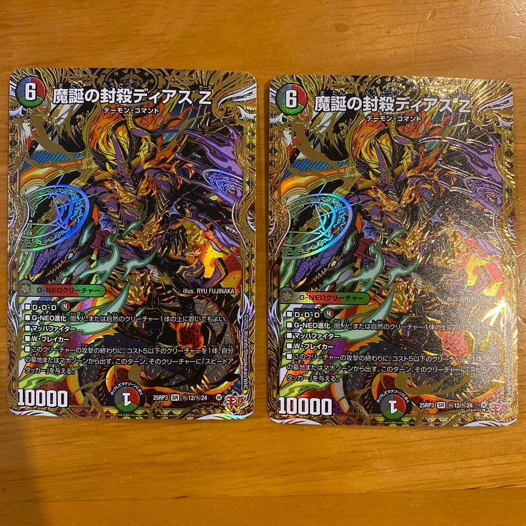 ディアスz シークレット　　ディアスゼータ