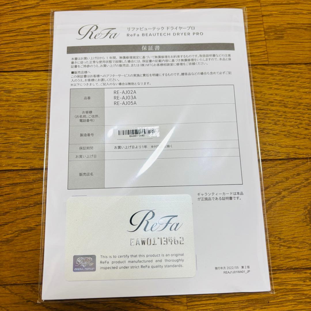 ⬛︎中古 美品⬛︎ MTGリファ ビューティーテック ヘアドライヤーRE-AJ02A