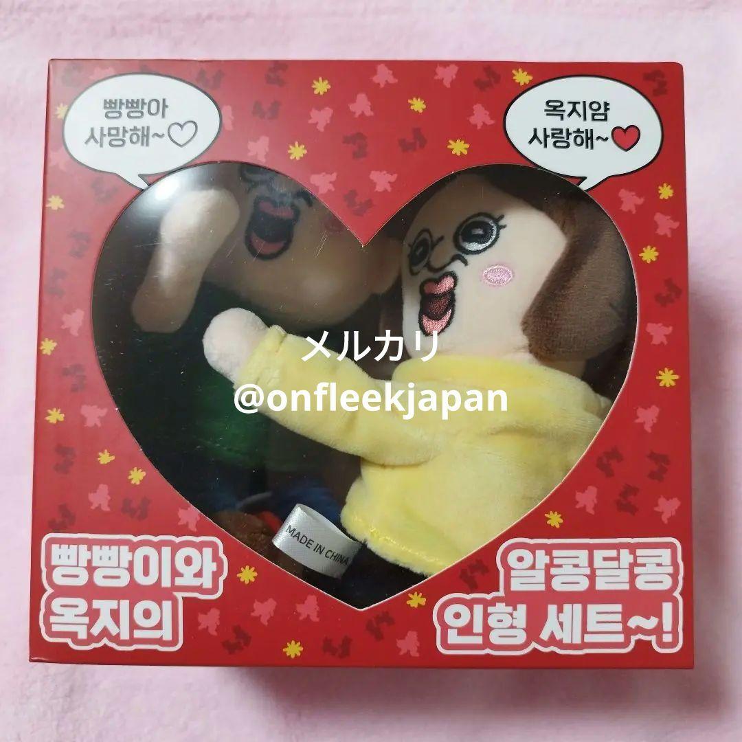 パンパンイ オクジ ぬいぐるみ 2体セット 韓国限定 日本未発売 激レア