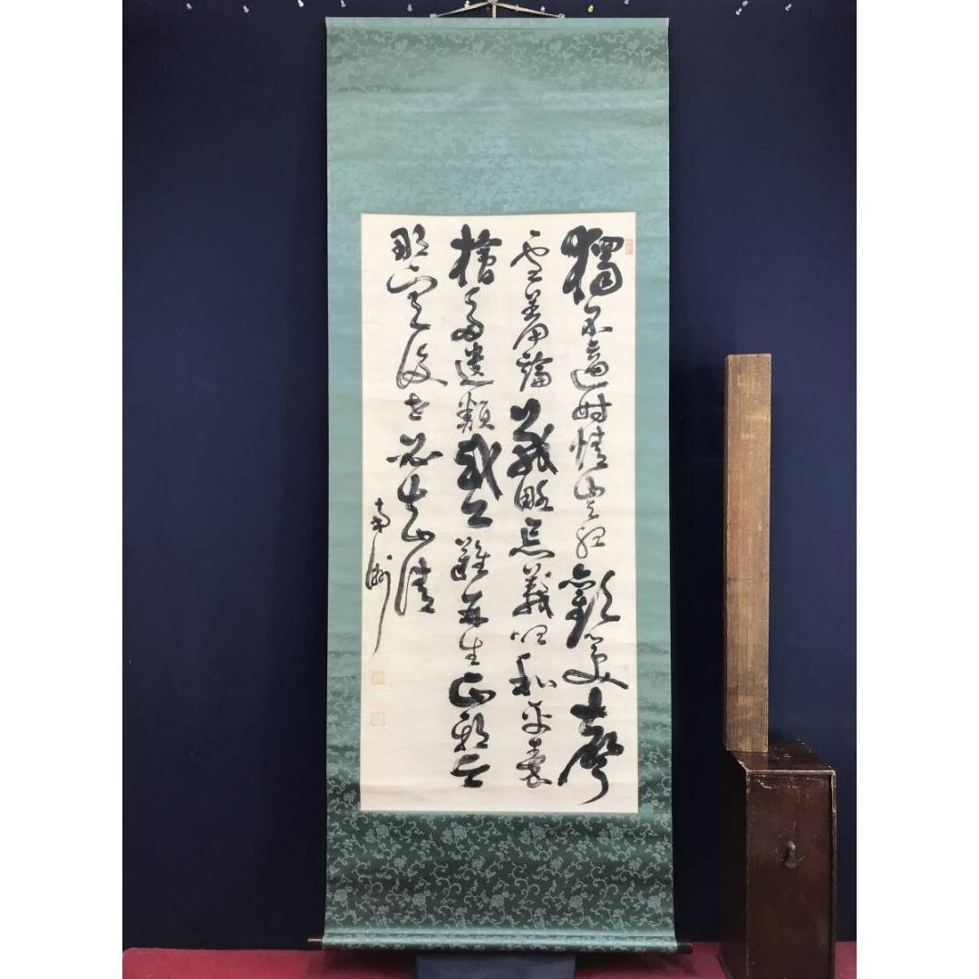 模写/西郷隆盛/西郷南洲/五言律詩/掛軸/名家伝来/AK-608